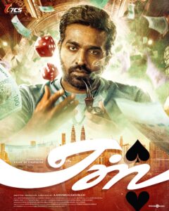 Read more about the article Vijay Sethupathi’s next titled as Ace – First Look Poster here.